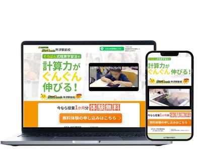 そろばん式暗算学習教室 生徒募集LPを作成しました