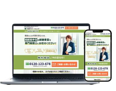 税理士　相続サポートLPました