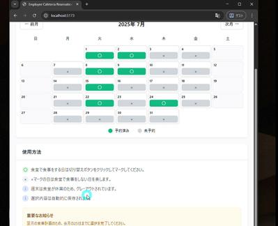 社員食堂の予約システム開発しました