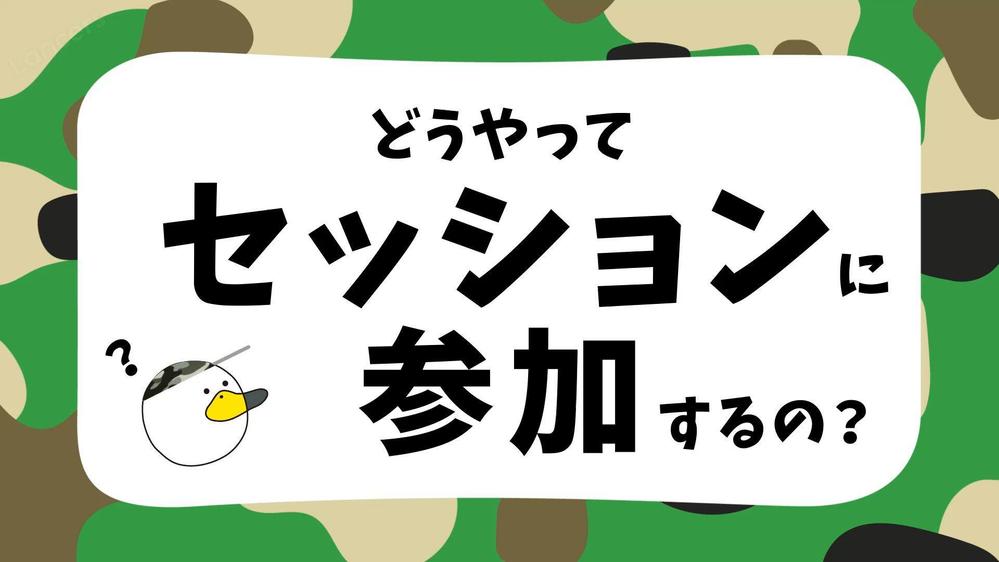 自らが運営する音楽イベントの「参加方法」のアニメーション動画を作成しました