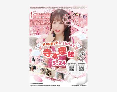 女性アイドル誕生日イベントポスターを制作しました