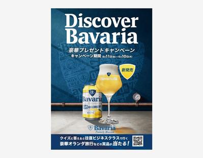 Bavariaキャンペーンポスター制作しました