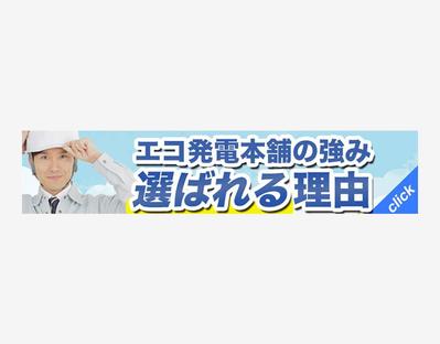 電気工事会社バナー制作しました