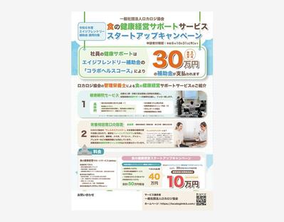 健康推進資料制作しました
