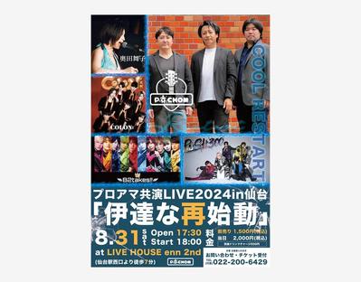 プロアマ共演LIVEのフライヤー制作ました