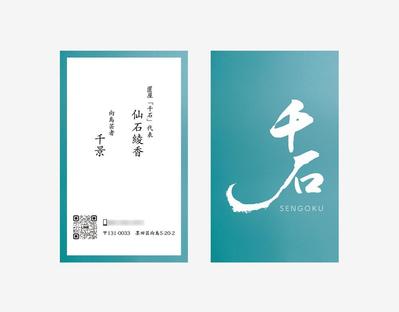 置屋の名刺制作をしました
