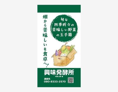 農野菜生産業ののぼりの制作をしました