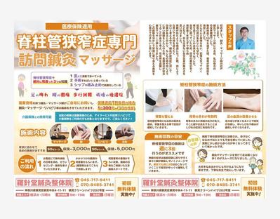 訪問鍼灸マッサージのチラシの制作をしました