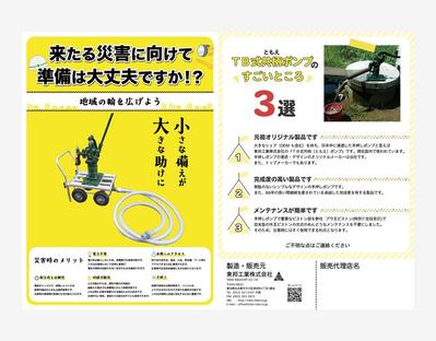 手押しポンプの販促チラシを制作しました