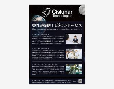 宇宙開発会社のポスター制作をしました