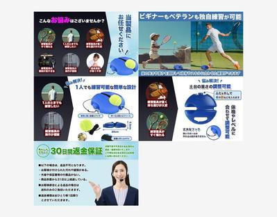 テニス用練習器具amazon用画像制作をしました