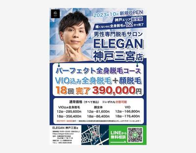 男性専門脱毛サロンのチラシ制作をしました