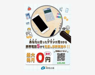 携帯電話診断サービスの看板制作をしました