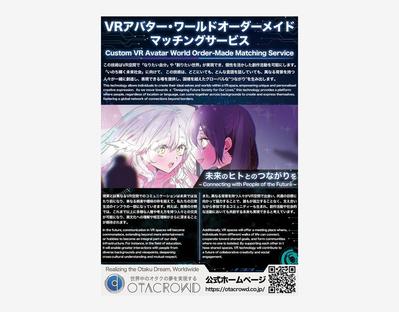 VRアバター・ワールドオーダーメイドマッチングサービスの紹介ポスター制作をしました