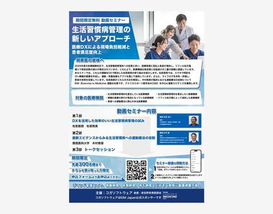 医療DX活用動画セミナー広告用のチラシ制作をしました