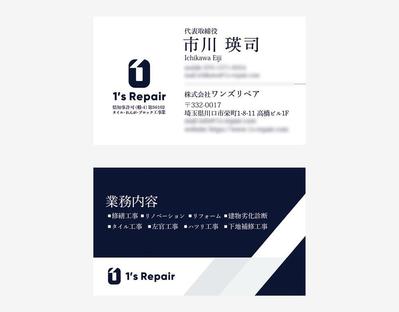 修繕工事会社の名刺制作をしました