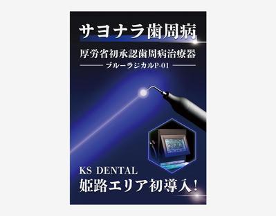 歯周病治療サービス紹介ポスター制作をしました
