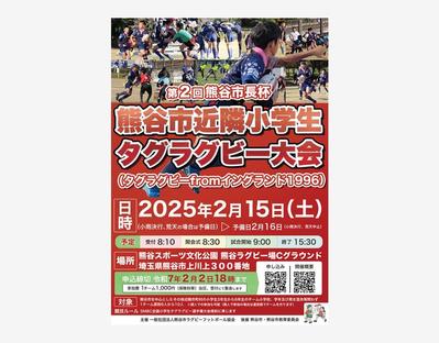 タグラグビー大会のポスター制作をしました