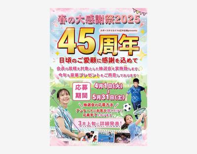 運動施設春の感謝祭ポスター制作をしました