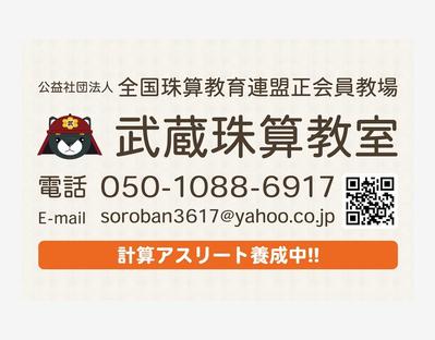 そろばん教室の看板制作をしました