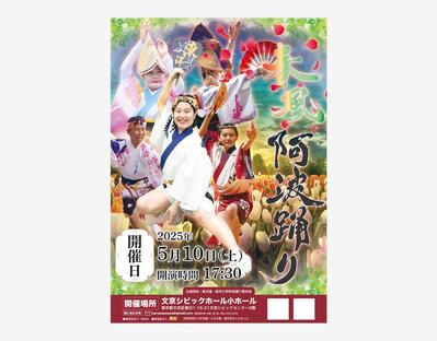 阿波踊りサークル告知ポスター制作をしました