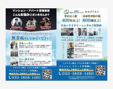 マンションクリーニング事業会社の広告チラシ制作をしました