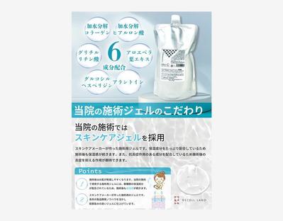 スキンケアジェルの広告ポスターの制作をしました