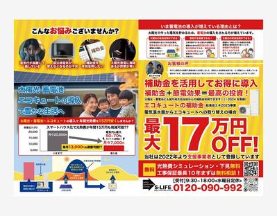 太陽光発電の広告チラシの制作をしました