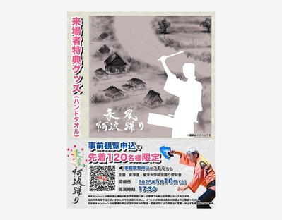 来場特典グッズinstagram広告の制作をしました