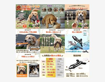 犬用ぬいぐるみの楽天市場向け商品画像制作をしました