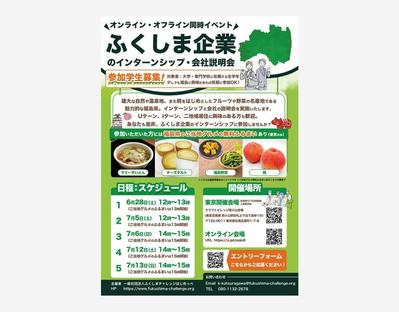 福島企業インターンシップ広告ポスター制作をしました