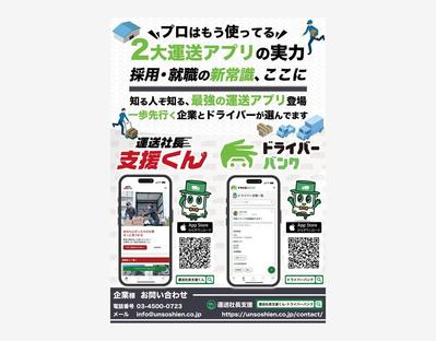 運送アプリの広告ポスター制作をしました