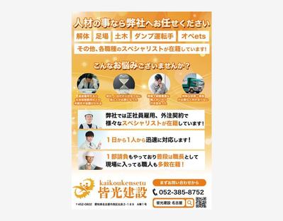 建設会社のDMチラシ制作をしました