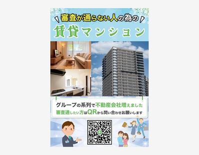 賃貸マンション広告ポスター制作をしました