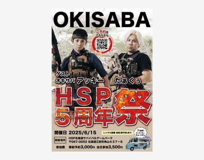 サバイバルゲームイベントポスター制作をしました
