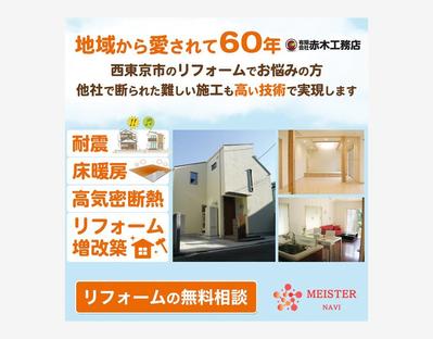 リフォーム会社のSNS用画像制作をしました