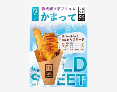 夏メニューの告知POP制作をしました