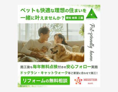 ペットリフォーム会社のSNS広告制作をしました