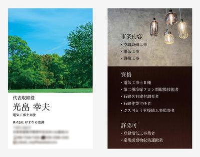 空調設備工事会社の名刺制作をしました