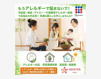 リフォーム会社無料宿泊体験訴求バナー制作をしました
