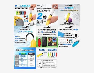 ボール空気入れの商品画像制作をしました