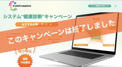 企業のランディングページの作成
ました