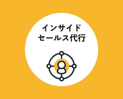 ☆2ヶ月連続　1位☆　2025年3月度「営業・テレアポ代行」ランキング　1位獲得しました