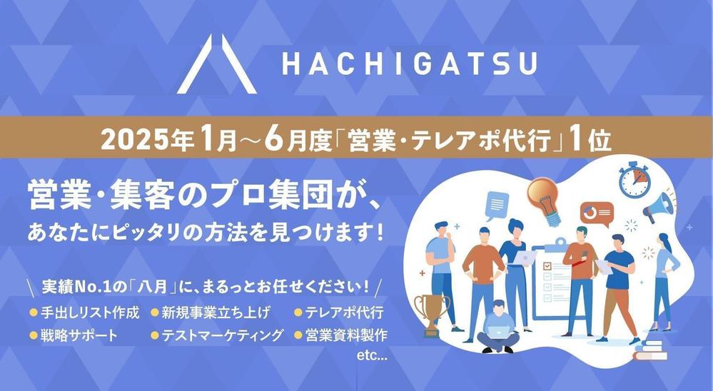 イベント誘致架電で高いアポイント率を維持・高評価いただきました
