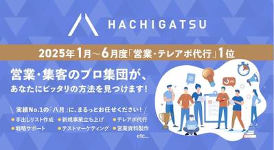 イベント誘致架電で高いアポイント率を維持・高評価いただきました
