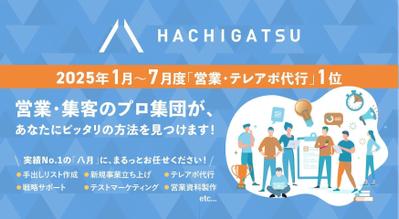 「営業・テレアポ代行」ランキング　7ヵ月連続No.1獲得しました