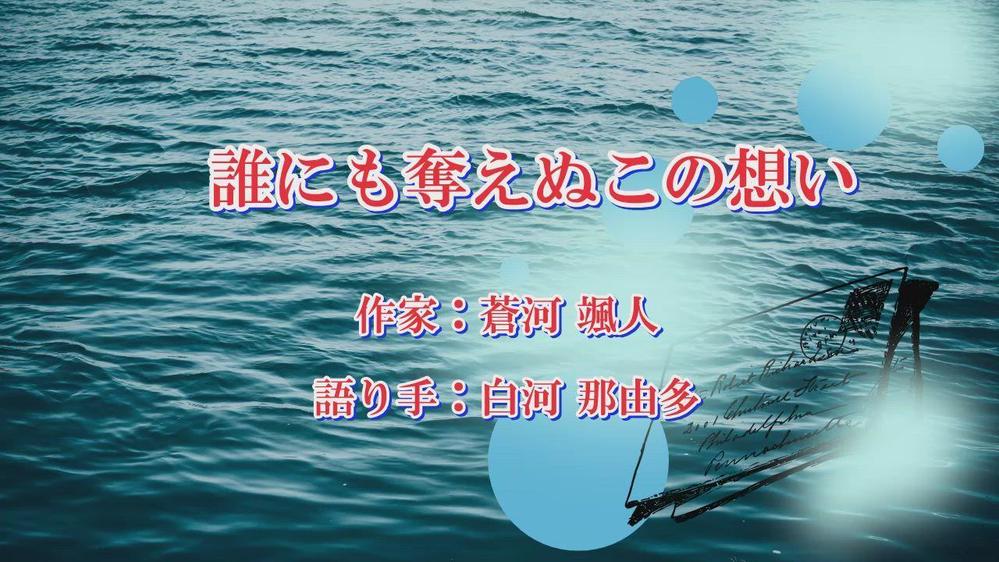 朗読のボイスサンプルを制作しました