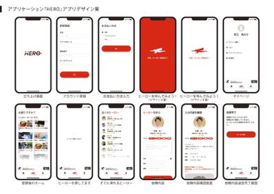 HERO様のアプリデザインを制作しました
