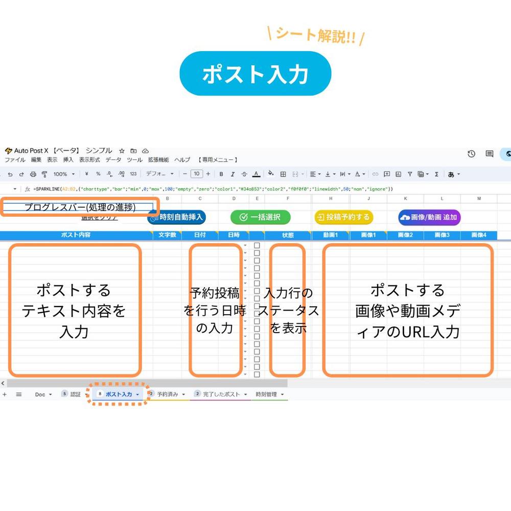 [X運用]　運用効率化ツール【AutoPost X】を開発しました