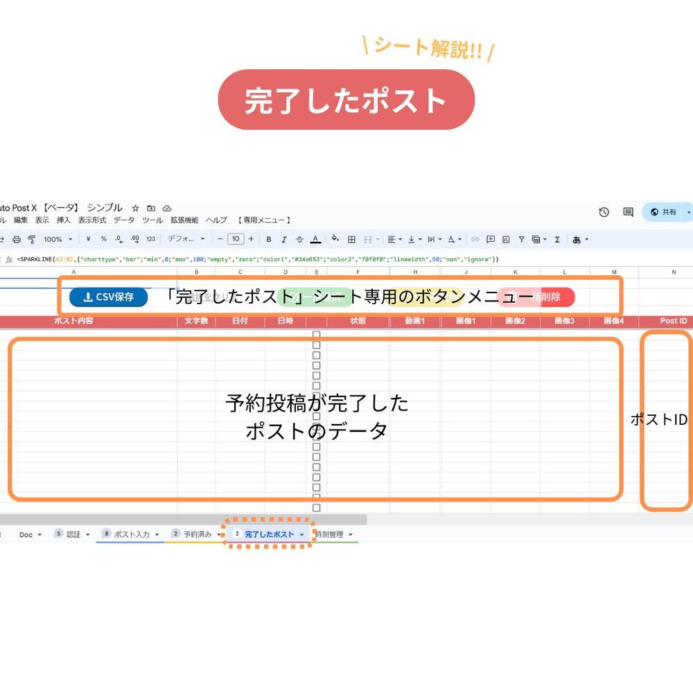 [X運用]　運用効率化ツール【AutoPost X】を開発しました